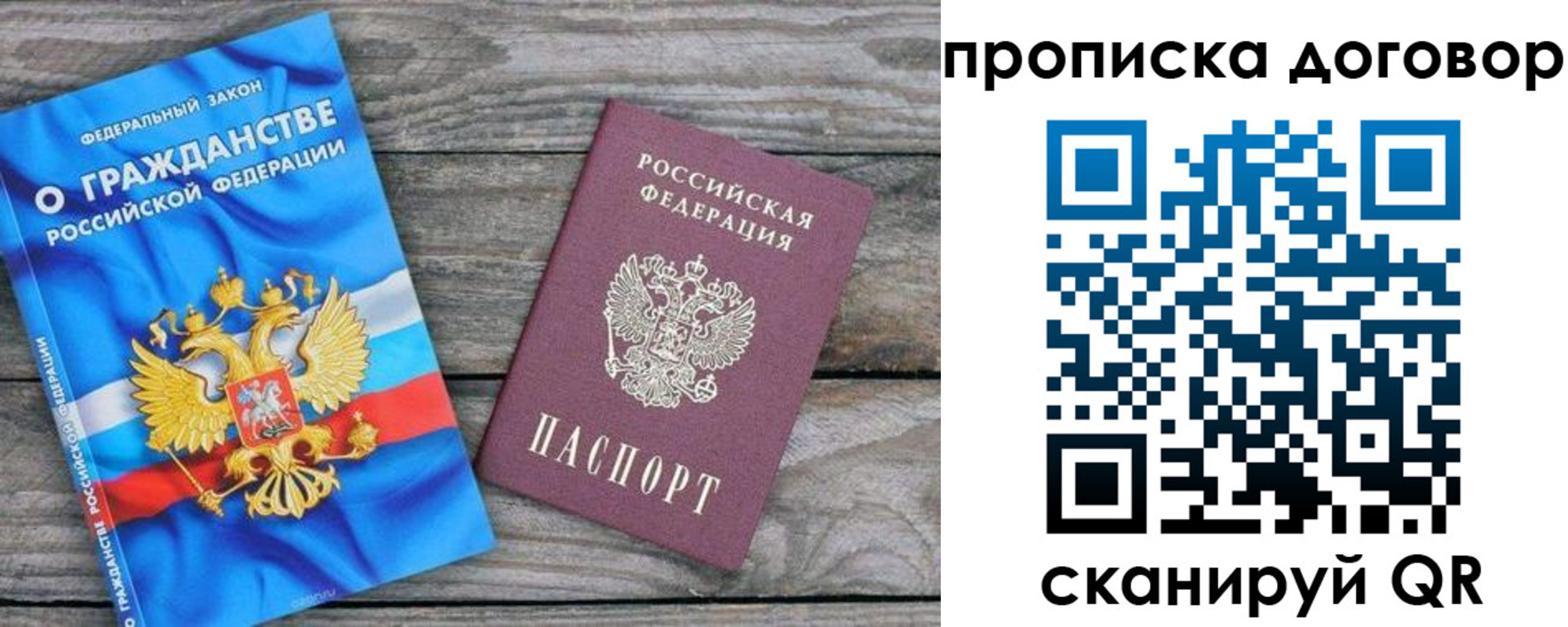 прописка паспорт в Дедовске