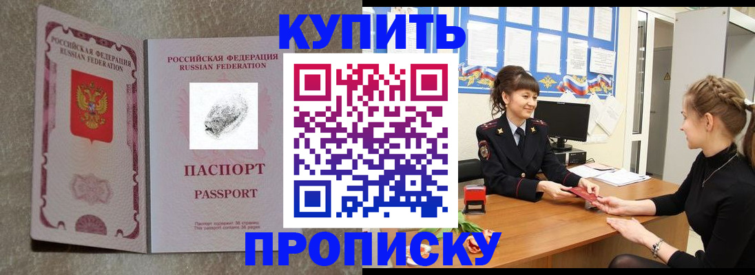 прописка для школы в Дедовске