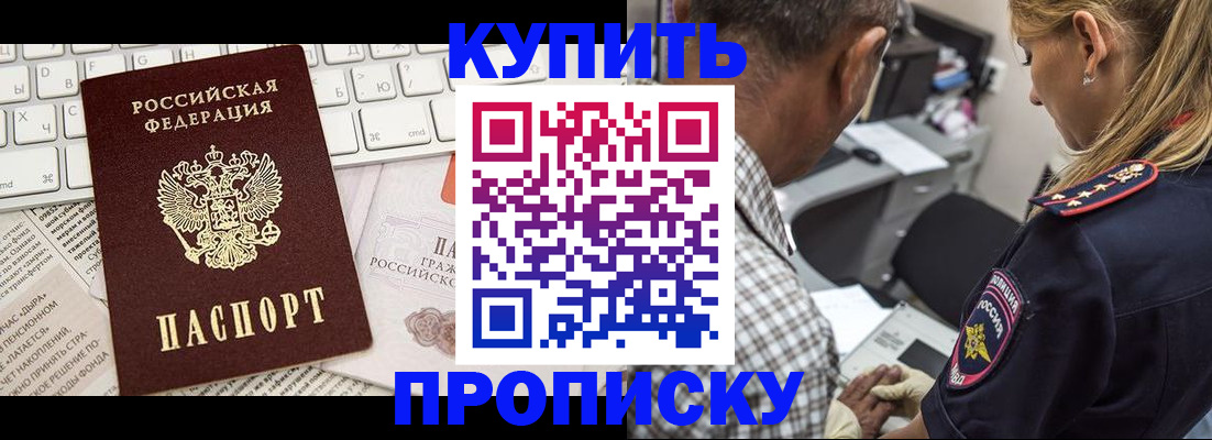 временная регистрация недорого в Дедовске