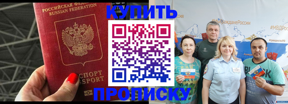 купить прописку в Дедовске