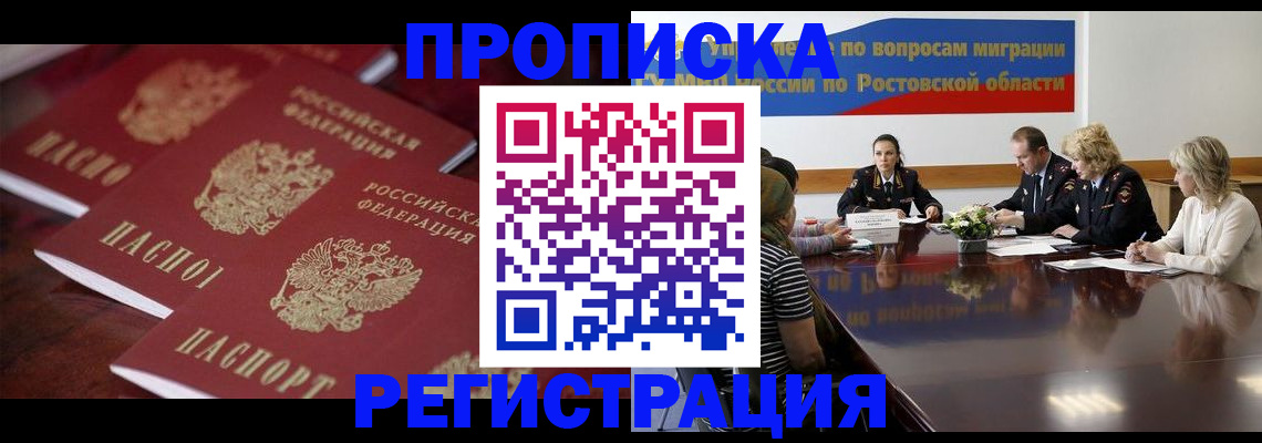 прописка от собственника в Дедовске