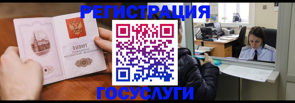 прописка в Дедовске