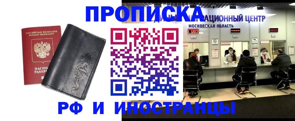 прописка иностранных граждан в Дедовске