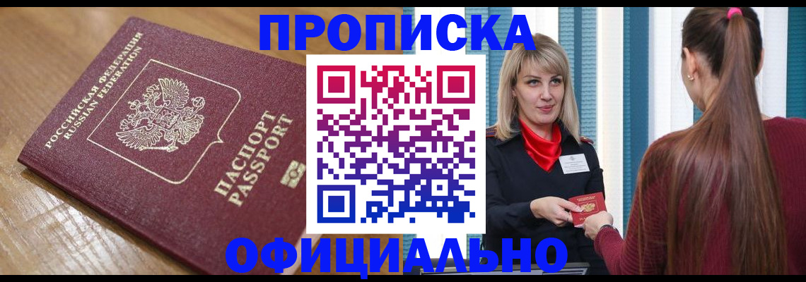 прописка в квартире в Дедовске