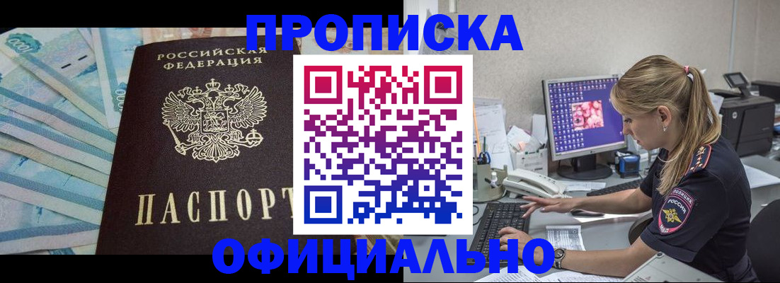 прописка ребенка в Дедовске