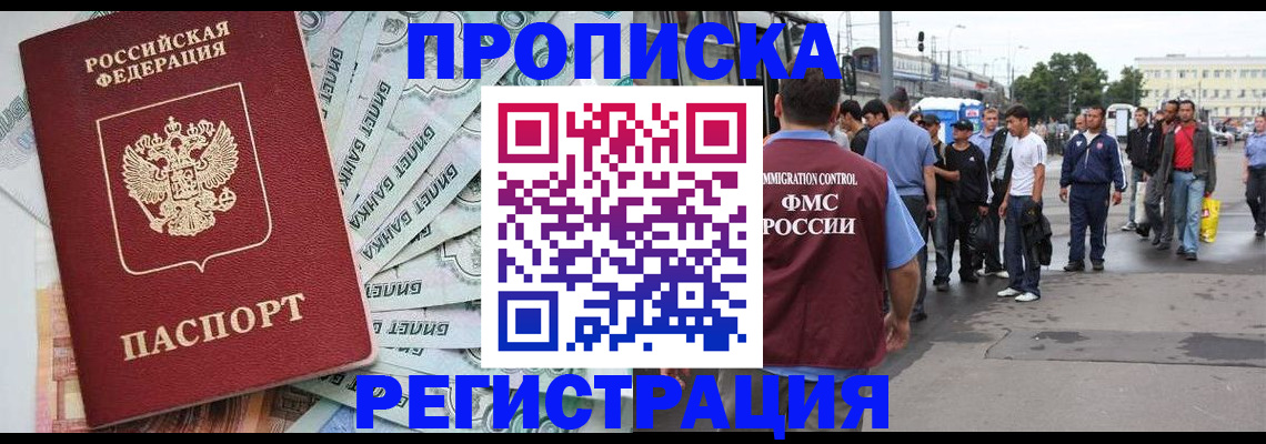прописка 2025 в Дедовске
